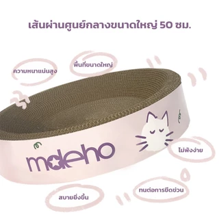 PETLOVE ที่ลับเล็บแมว สีชมพู อุปกรณ์เสริมสำหรับสัตว์เลี้ยง ที่นอนแมว 2in1 กระดาษลูกฟูก