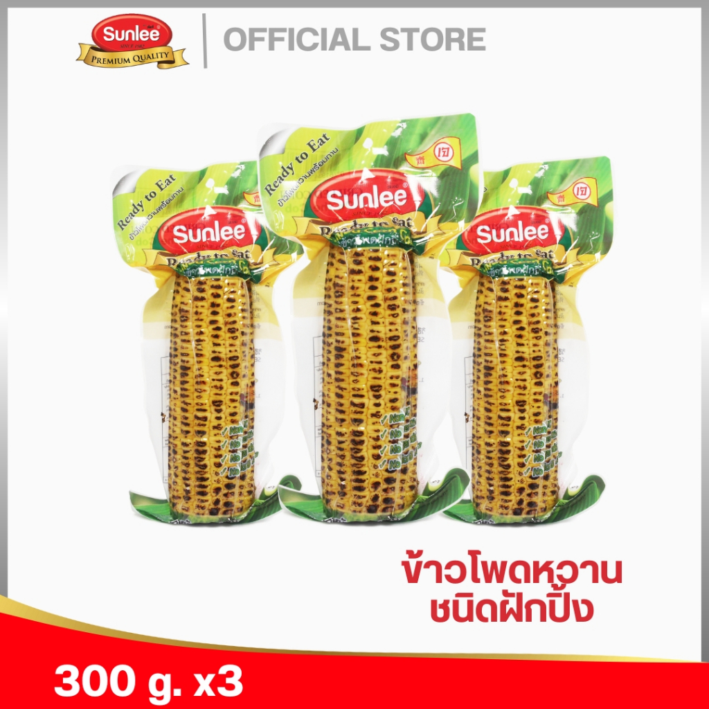 [แพ็ค 3 ชิ้น] ซันลี ข้าวโพดหวานชนิดฝักปิ้ง 300 กรัม Grilled Corn Cob (Sunlee Brand) 300 g