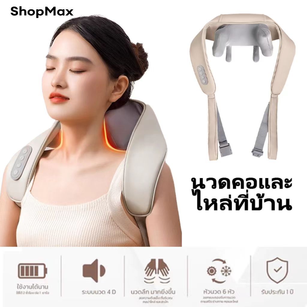 ShopMax เครื่องนวดคอ เครื่องนวด ไฟฟ้า 16D เครื่องนวดคอไหล่ บรรเทาอาการปวดคอได้อย่างมีประสิทธิภาพ