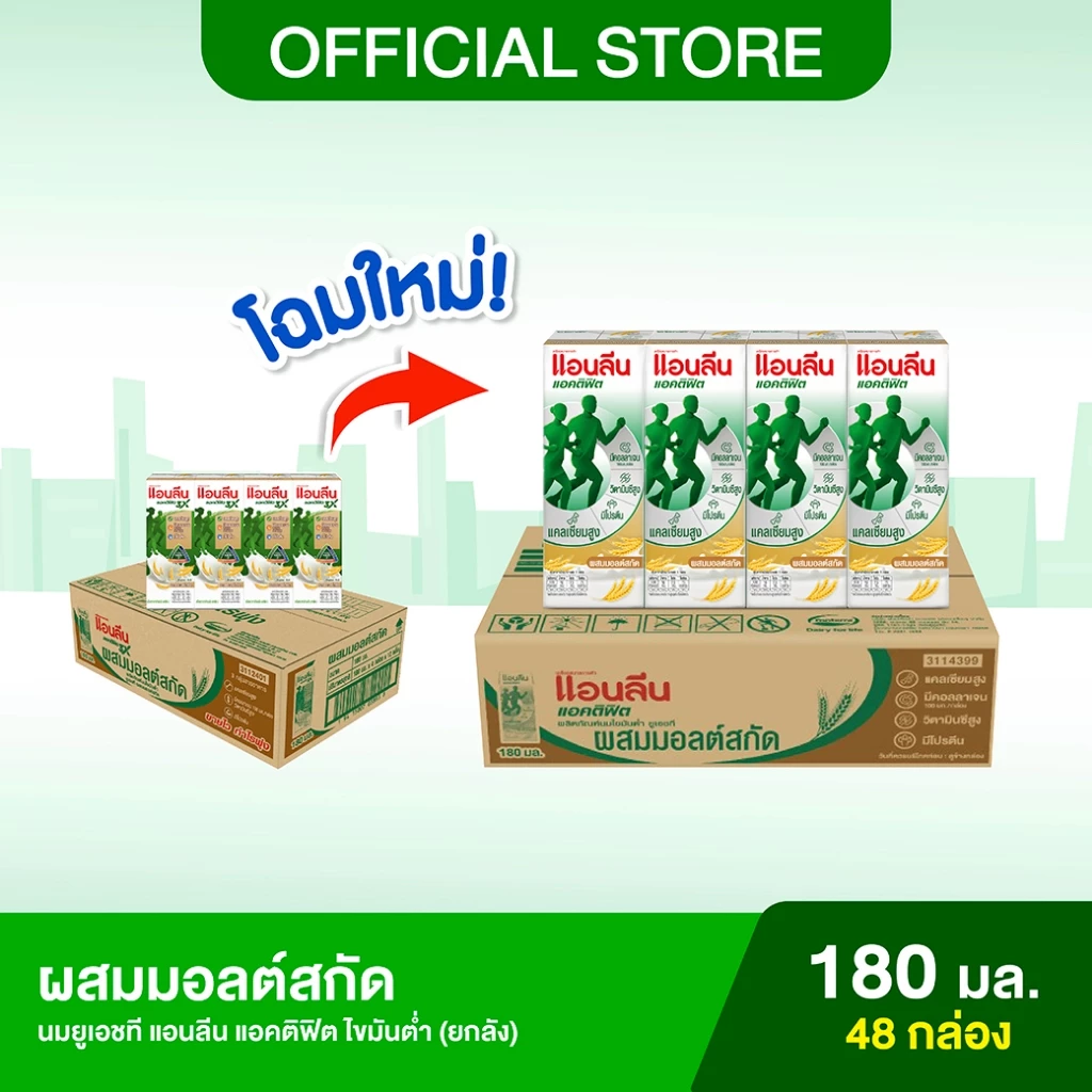 [ขายยกลัง] Anlene Actifit แอนลีน แอคติฟิต นมยูเอชทีไขมันต่ำ รสอิงลิชมอลต์ 12x4x180 มล. (48 กล่อง)