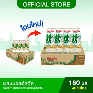 [ขายยกลัง] Anlene Actifit แอนลีน แอคติฟิต นมยูเอชทีไขมันต่ำ รสอิงลิชมอลต์ 12x4x180 มล. (48 กล่อง)
