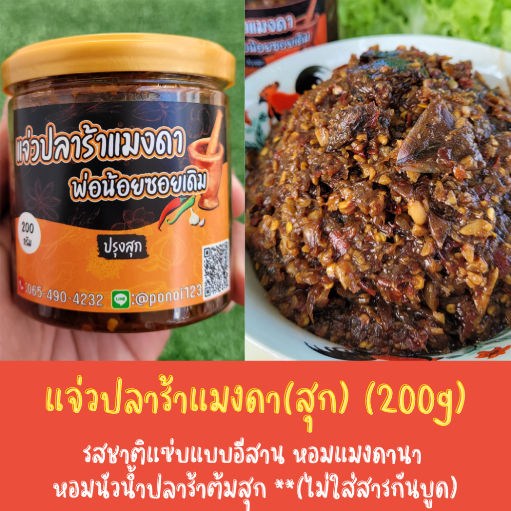 แจ่วปลาร้าแมงดา(190กรัม)กระปุกใหญ่ สูตรอีสาน หอมแมงดานา ใส่น้ำปลาร้าหอมๆ ทางร้านทำเองไม่ใส่สารกันบูด
