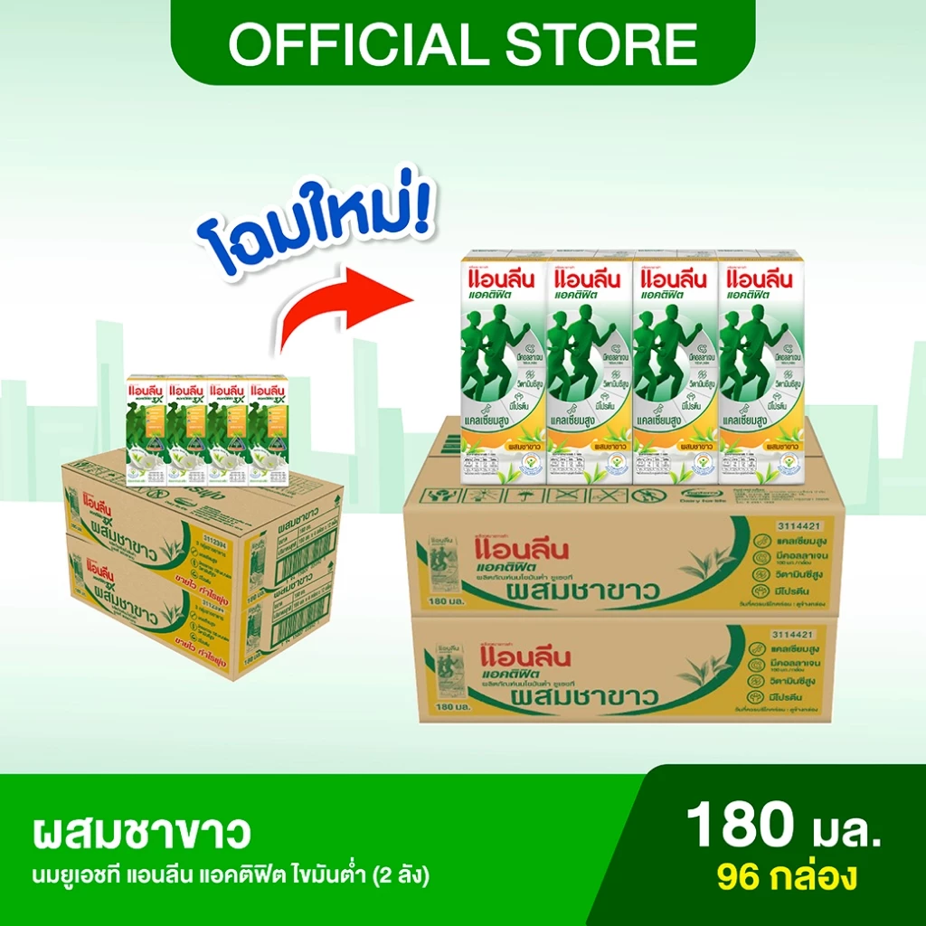 (2 ลัง) Anlene Actifit แอนลีน แอคติฟิต นมยูเอชทีไขมันต่ำ รสชาขาว ยกลัง 180 มล. (96 กล่อง)
