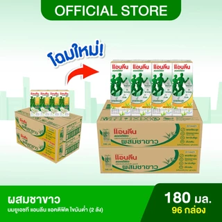 (2 ลัง) Anlene Actifit แอนลีน แอคติฟิต นมยูเอชทีไขมันต่ำ รสชาขาว ยกลัง 180 มล. (96 กล่อง)