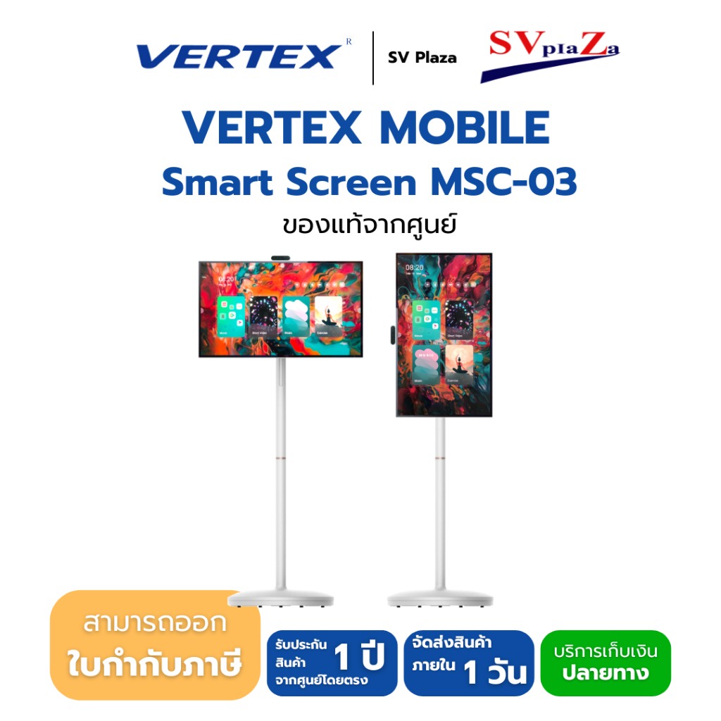Vertex Smart Mobile Screen รุ่น MSC-03 ขนาด 32 นิ้ว / Android13 รองรับ Android และ iOS / รับประกัน1ป
