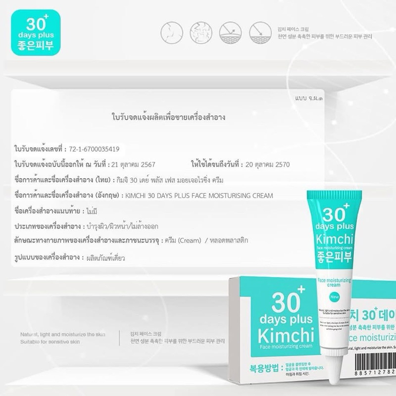 [พร้อมส่ง]✨ 2 แถม 1 Kimchi cream ครีมกิมจิ กันแดดกิมจิ SPF50 PA+++ เฟสครีม 30 เดย์ พลัส หน้าใส ลดสิว ลดฝ้า กระ สลายฝ้า - รูปที่ 4