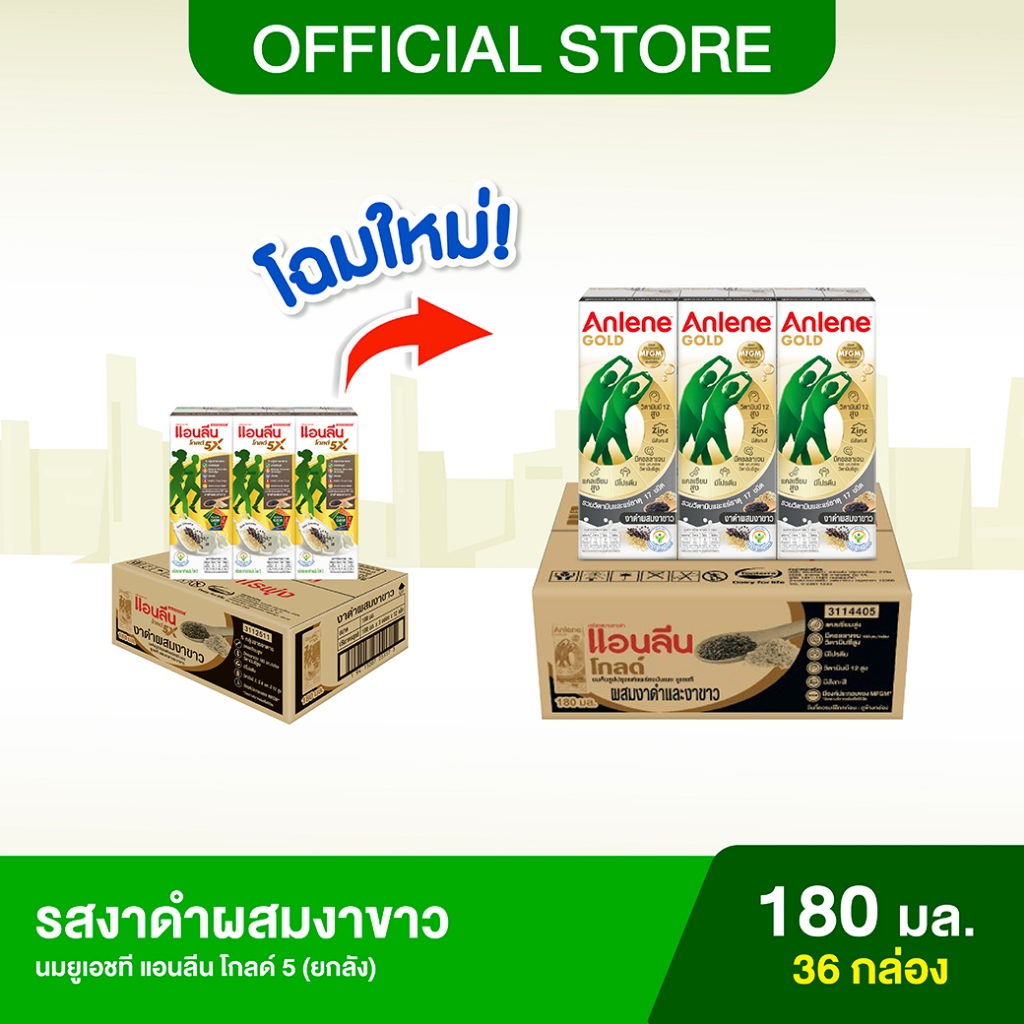 [ขายยกลัง] Anlene Gold แอนลีน โกลด์ นมยูเอชทีแคลเซียมสูง รสงาดำผสมงาขาว 12x3x180 มล (36 กล่อง)