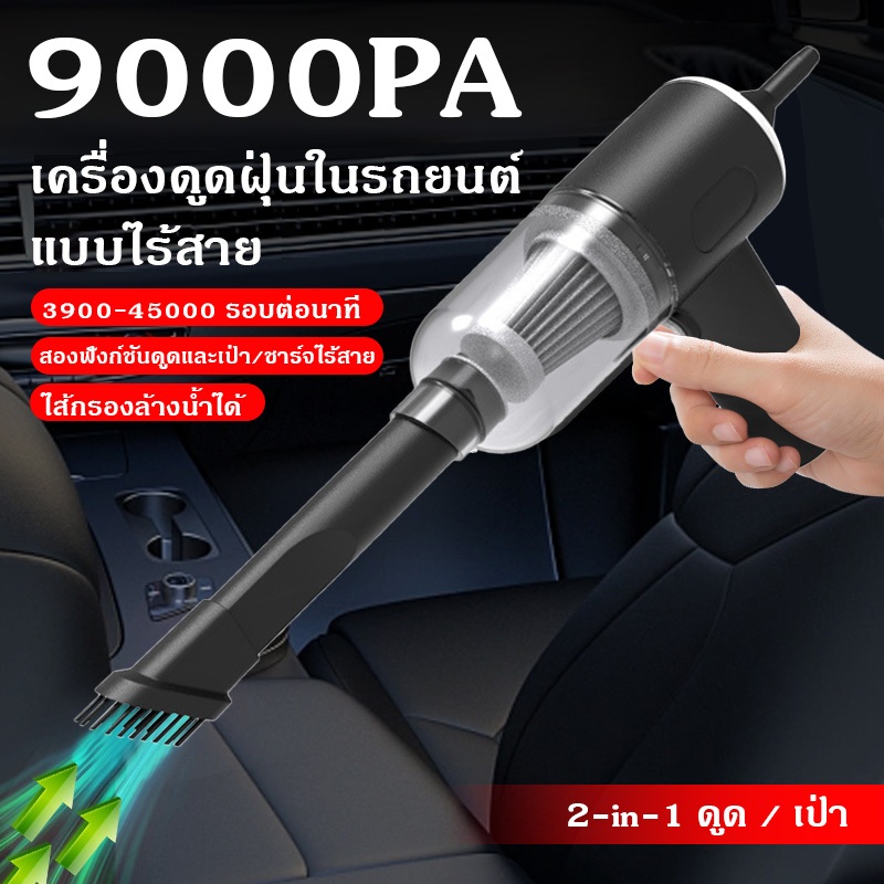 เครื่องดูดฝุ่นมินิไร้สาย ขนาดเล็กพกพาสะดวก ใช้ได้ทั้งในบ้านและรถยนต์ ดูดแรง 9000Pa