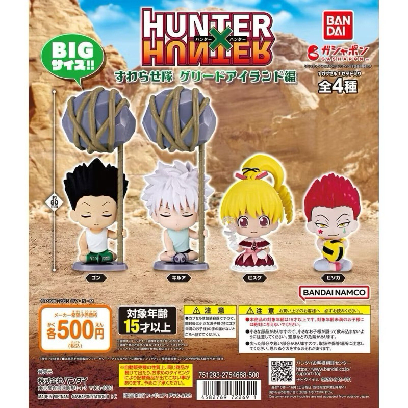 1️⃣ [พร้อมส่งทันที] กาชาปอง Hunter X Hunter ยกชุด