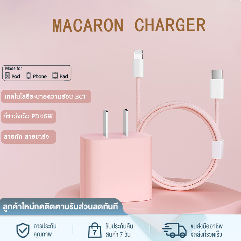 MEIDAYST  PD 45W สายชาร์จ   หัวชาร์จ   type c to L  ชาร์จเร็ว  ที่ชาร์จมาการอง สายไนลอนถักที่ทนทาน