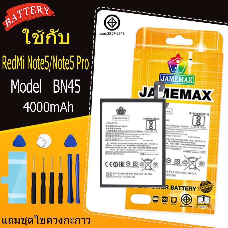 JAMEMAX เเบต RedMi Note5/Note5 Pro คุณภาพระดับพรีเมี่ยม battery Model BN45 แถมชุดไขควง（4000mAh)
