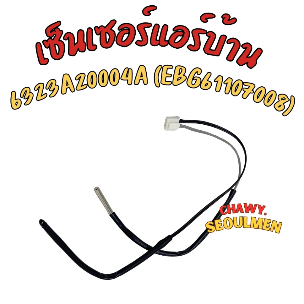 เซ็นเซอร์เเอร์ LG (2หาง) (ดำ/เทา) 9000 - 24000 BTU