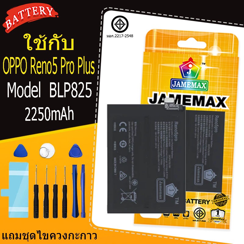 แบตเตอรี่ เเบต OPPO Reno5 Pro Plus คุณภาพระดับพรีเมี่ยม reno5pro+ battery Model BLP825 แถมชุดไขควง（2250mAh）