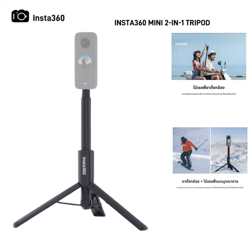 【New Arrival】INSTA360 MINI 2-IN-1 TRIPOD+Invisible Selfie Stick