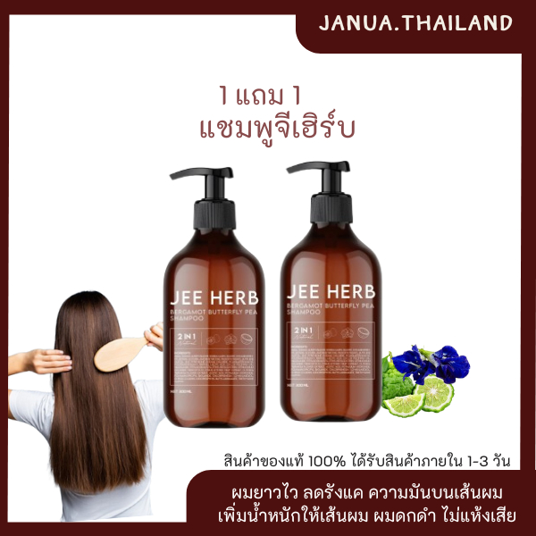 ของแท้-ส่งฟรี🪻🌈 แชมพูจีเฮิร์บ ลดความมันของเส้นผม ลดผมร่วง ผมยาวไว JEEHERB แชมพูเร่งผมยาว ปลูกผม แชมพูมะกรูด