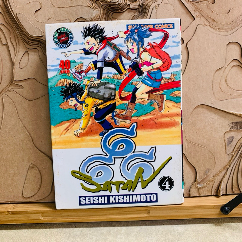 ฉ527 666 SATAN 666 SATAN