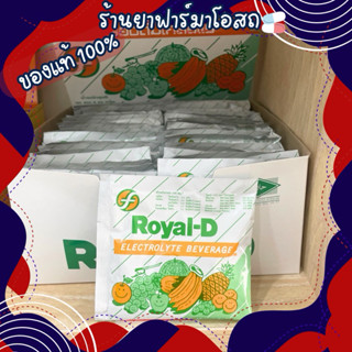 Royal-D รอยัลดี เครื่องดื่มเกลือแร่สำหรับผู้เสียเหงื่อ 25 กร…