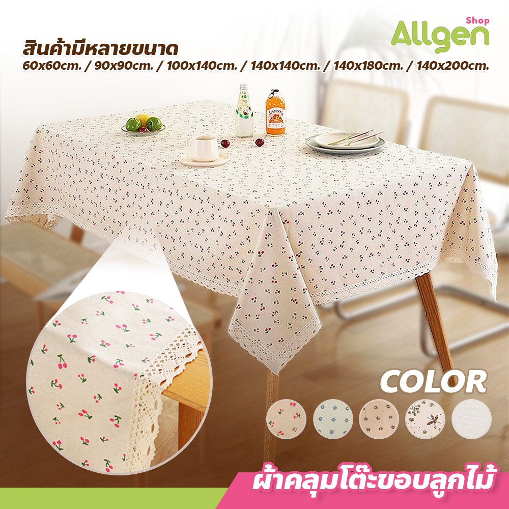 ผ้าปูโต๊ะ ผ้าคลุมโต๊ะวินเทจ สำหรับตกแต่งร้านอาหาร มีให้เลือกหลายแบบ