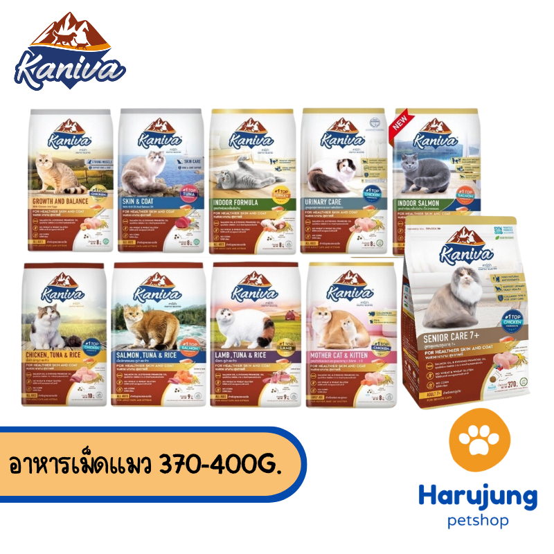 Kaniva อาหารแมว คานิว่า อาหารเม็ดเกรดพรีเมี่ยม สำหรับแมวทุกช่วงวัย ขนาด 370 - 400 G.