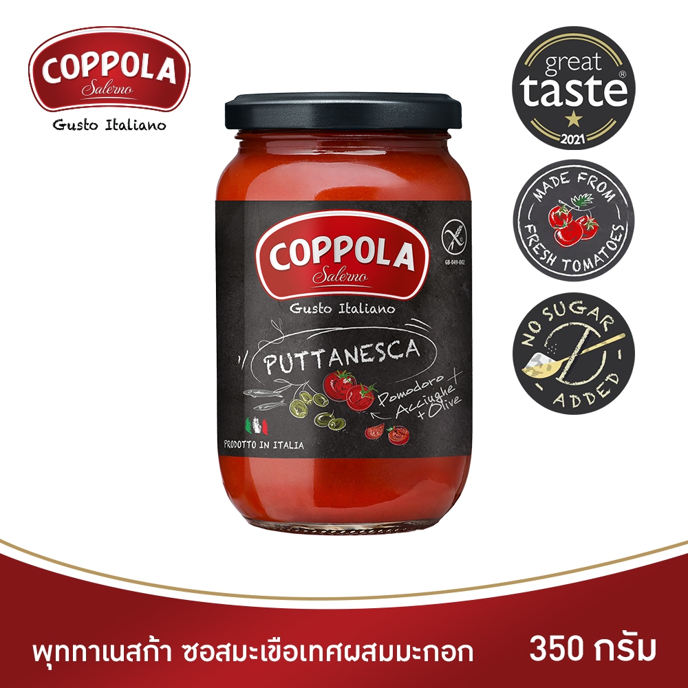 Coppola คอปโปลา ซอสมะเขือเทศผสมรสมะกอก ขนาด 350 กรัม