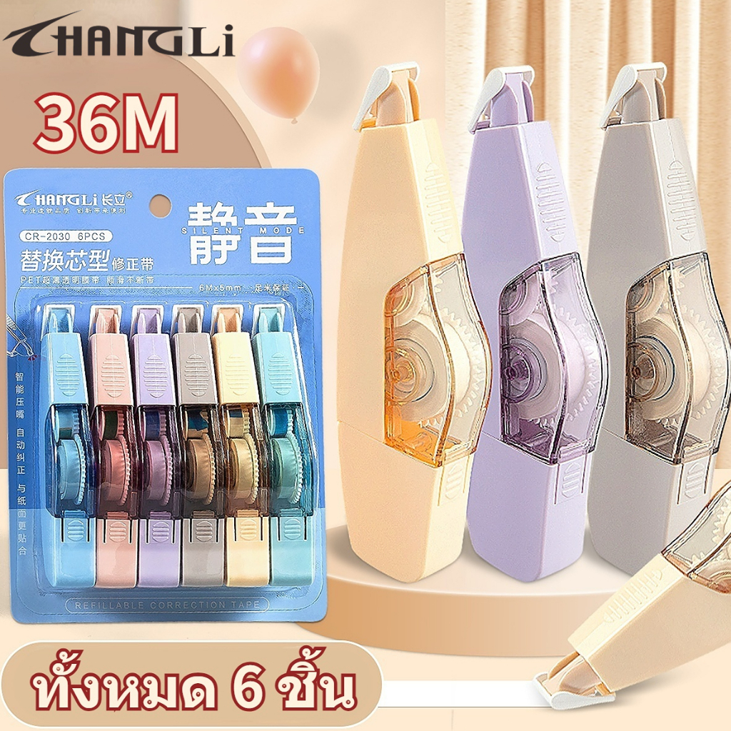 เทปลบคำผิด อุปกรณ์การเรียน 6 ชิ้น แกนเปลี่ยนได้ ลบคำผิด 36M กำลังการผลิตขนาดใหญ่
