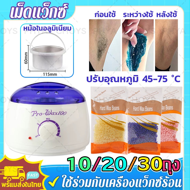 10/20/30ถุง!100g เม็ดแว็กซ์ แว๊กซ์เม็ดกำจัดขน Hard Wax Beans หม้ออุ่นแว็กซ์ หม้อแว็กซ์กำจัดขน พร้อมส่ง