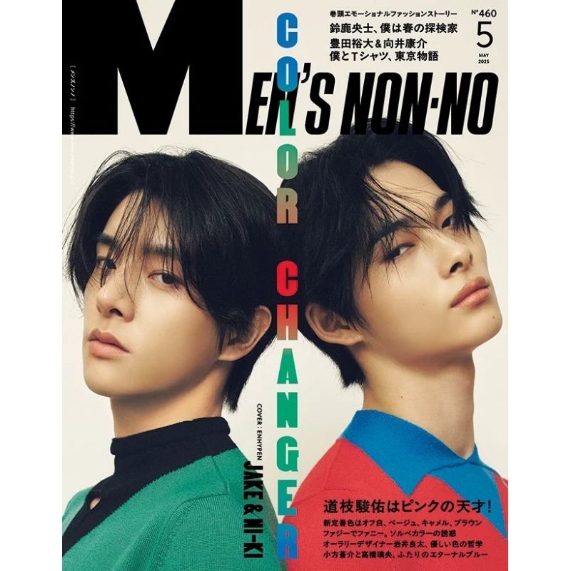 พร้อมส่ง💥Men's Non-no Japan ปก Jake/NiKi #Enhypen