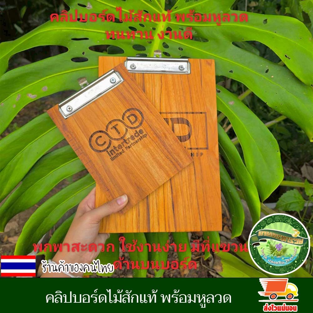 คลิปบอร์ด คลิปบอร์ดไม้ สักแท้ กระดานรองเขียน A5 A4 พร้อมหูลวด หนีบเอกสารได้แน่นหนา ไม่หลุดร่วง แขวนผนังได้ ทนทาน งานดี ราคา ถูกที่สุด ดีลบีเคเค แกลเลอรีภาพที่ 7