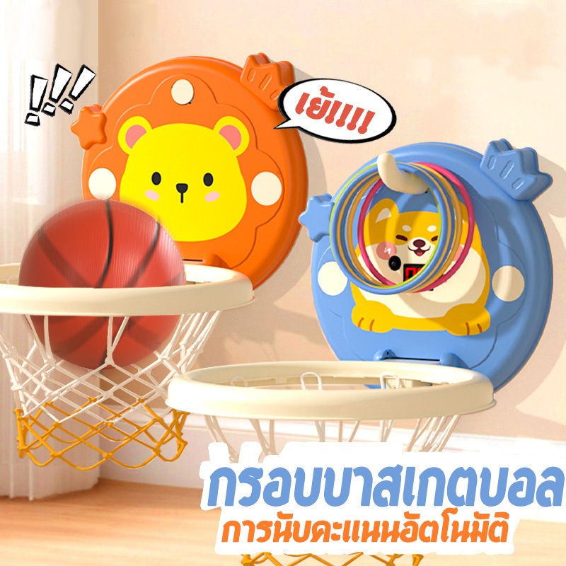 แป้นบาสเด็ก ห่วงบาสเกตบอลเด็ก พร้อมลูกบาสเก็ตบอล การนับคะแนนอัตโนมัติ บาสเก็ตบอลเด็ก สำหรับเด็ก