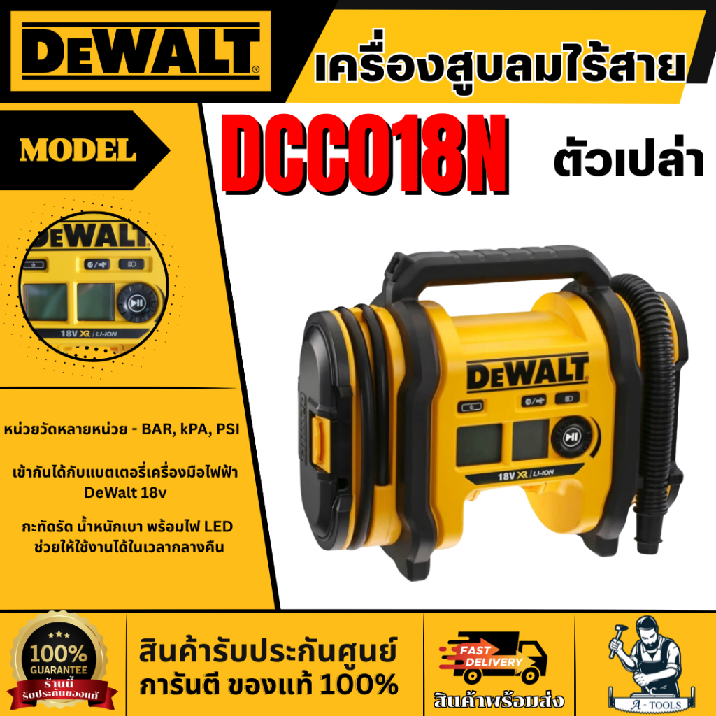 +ส่งฟรี+ DEWALT เครื่องสูบลมไร้สาย 18V รุ่น DCC018N-XJ (เครื่องเปล่า) รับประกัน3ปี **ส่งเร็ว ของแท้100%**