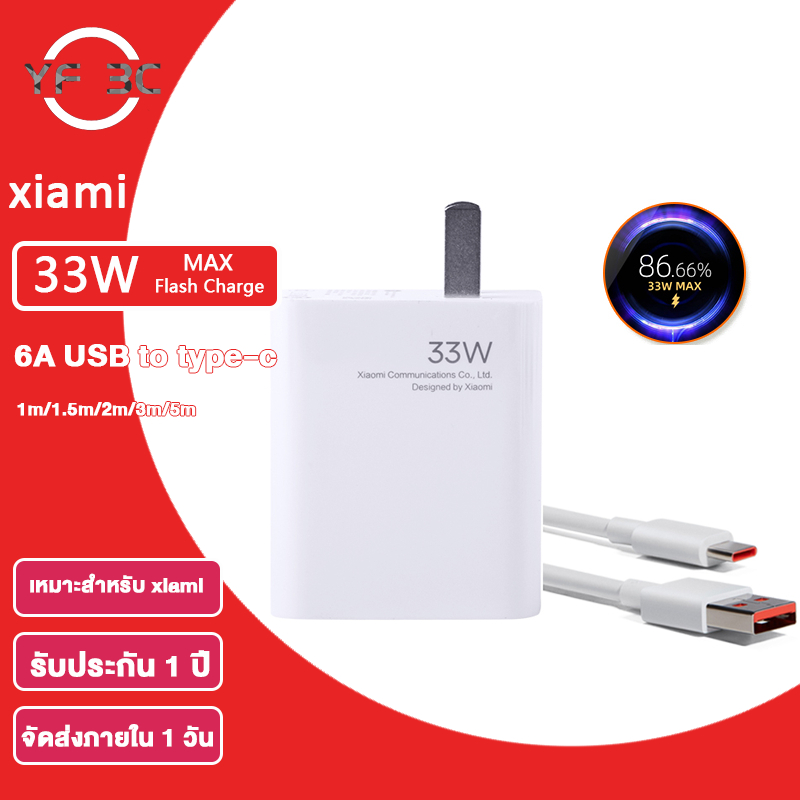 YF3C ของแท้ Xiaomi 33W Fast Charge หัวชาร์จ+สายชาร์จ 6A สำหรับ USB Type C รองรับ Quick Charge รองรับ RD รับประกัน1 ปี
