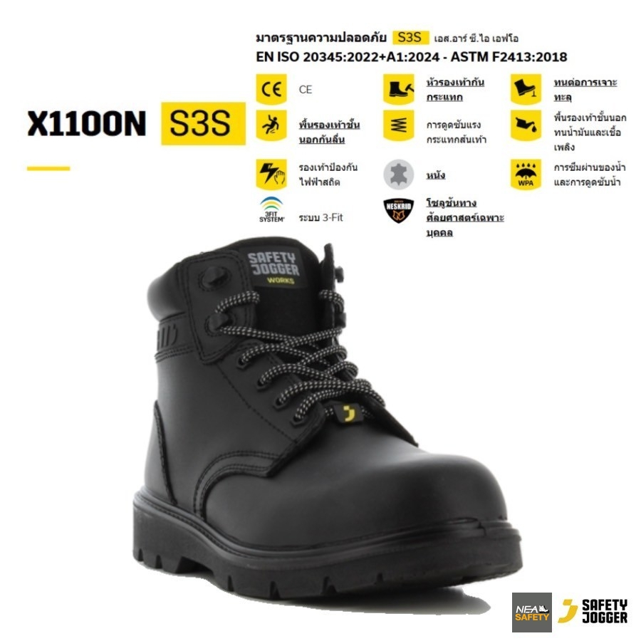 SAFETY JOGGER - X1100N S3S รองเท้าเซฟตี้ หัวคอมโพสิท พื้นกันทะลุ รองเท้านิรภัย มาตรฐานสากล