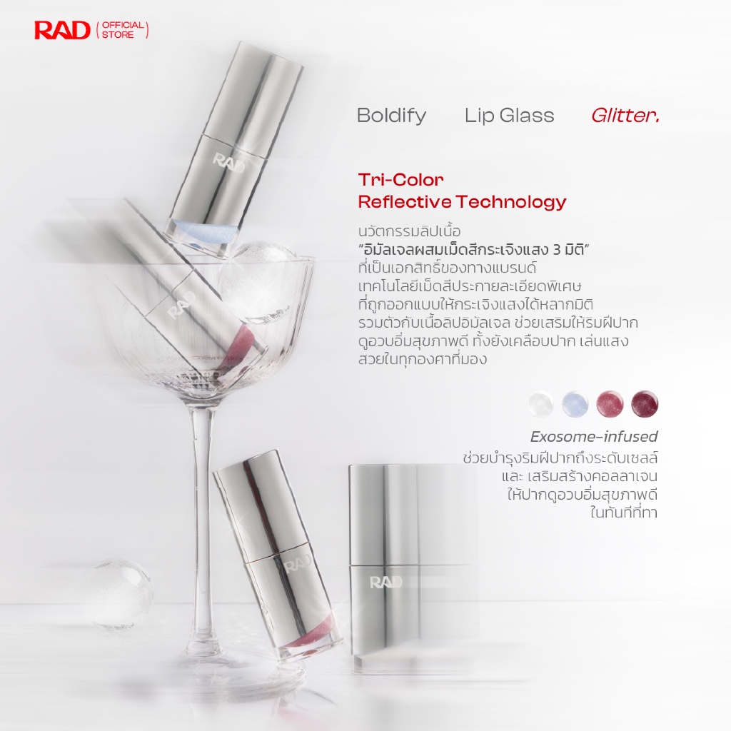 RAD | ลิปกลิตเตอร์ BOLDIFY Lip Glass ลิปกลาสฉ่ำวาว ปากดูอิ่มโกลว์ เม็ดกลิตเตอร์ละเอียด