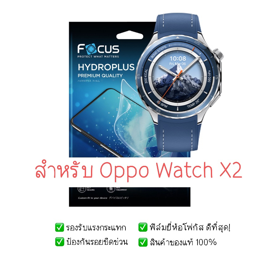 ฟิล์มกันรอย Oppo Watch X2 | ฟิล์มไฮโดรเจล | สินค้าของแท้ 100% | ฟิล์ม Oppo | ฟิล์ม Oppo Watch X2
