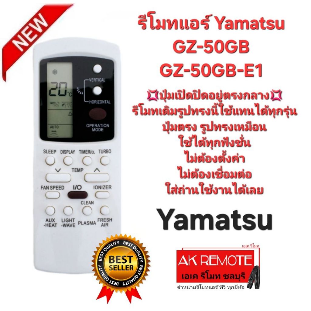 ออกใบกำกับภาษีได้ Yamatsu รีโมทแอร์ GZ-50GB ปุ่มเปิดปิดอยู่ตรงกลาง รีโมทเดิมรูปทรงนี้ใช้แทนได้ทุกรุ่
