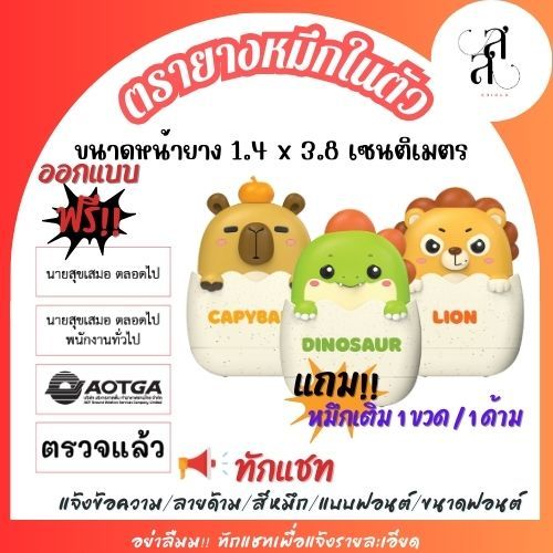 ด้ามการ์ตูนซิลิโคน ตรายางหมึกในตัว แบบสปริง ขนาดหน้ายาง 1.4 x 3.8 cm มี 3 ลายให้เลือก