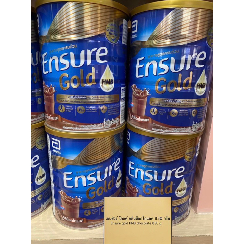 เอนชัวร์ โกลด์ (Ensure gold HMB)