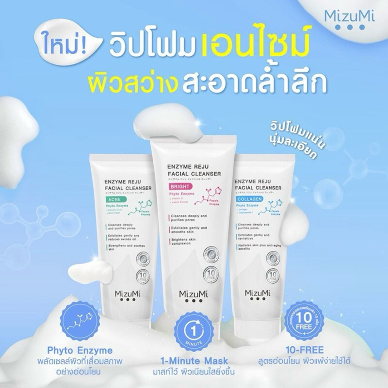 (ในไลฟ์ลด100฿)*ของแท้*พร้อมส่ง*ส่งไว*MizuMi ENZYME REJU FACIAL CLEANSER โฟมล้างหน้ามิซึมิ