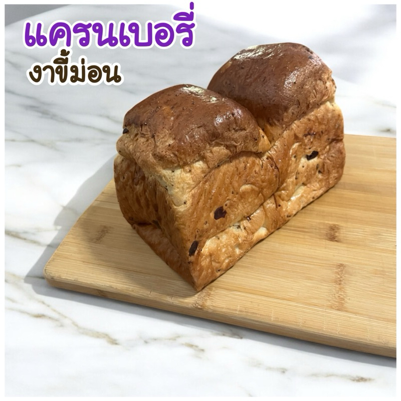 แครนเบอรี่ งาขี้ม่อน คีโต