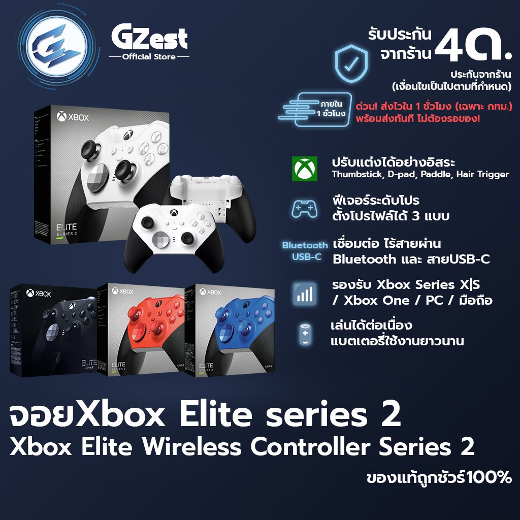[GZest] จอยคอนโทรลเลอร์Xbox Elite Wireless Controller Series 2 มีบริการส่งด่วน!!