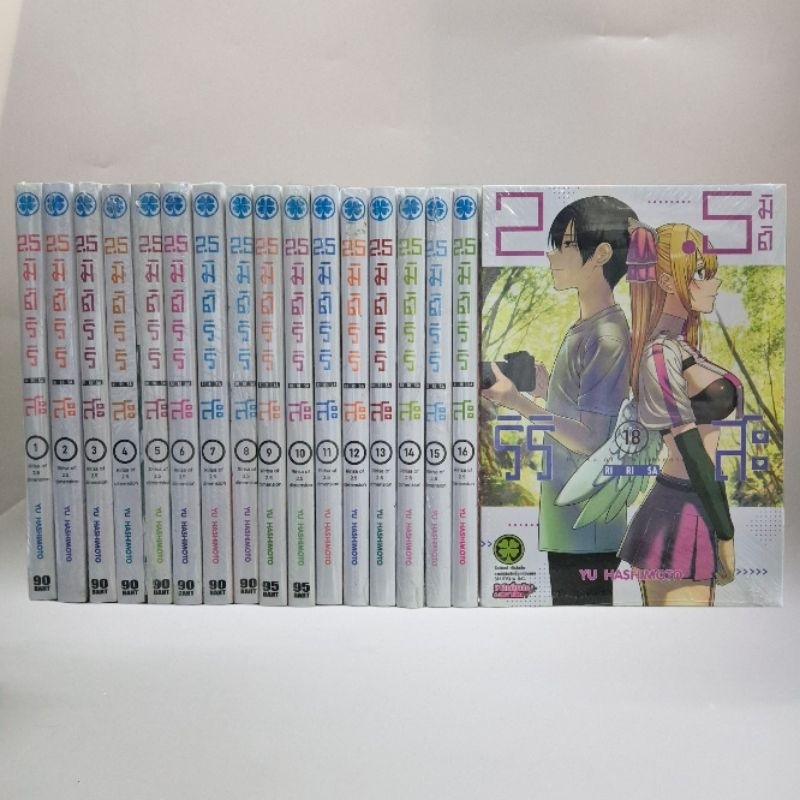 2.5มิติริริสะเล่ม1-18 ยกชุด +แถมโปสเตอร์ใส+ แฟ้มเอกสาร 2.5 Jigen no Ririsa มือหนึ่ง ในซีล มีของพร้อม
