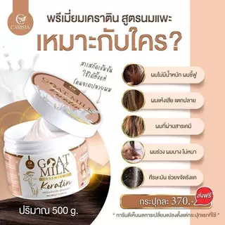 คาริสต้า เคราตินนมแพะ มี 2สูตรให้เลือก CARISTA GOAT MILK KERATIN