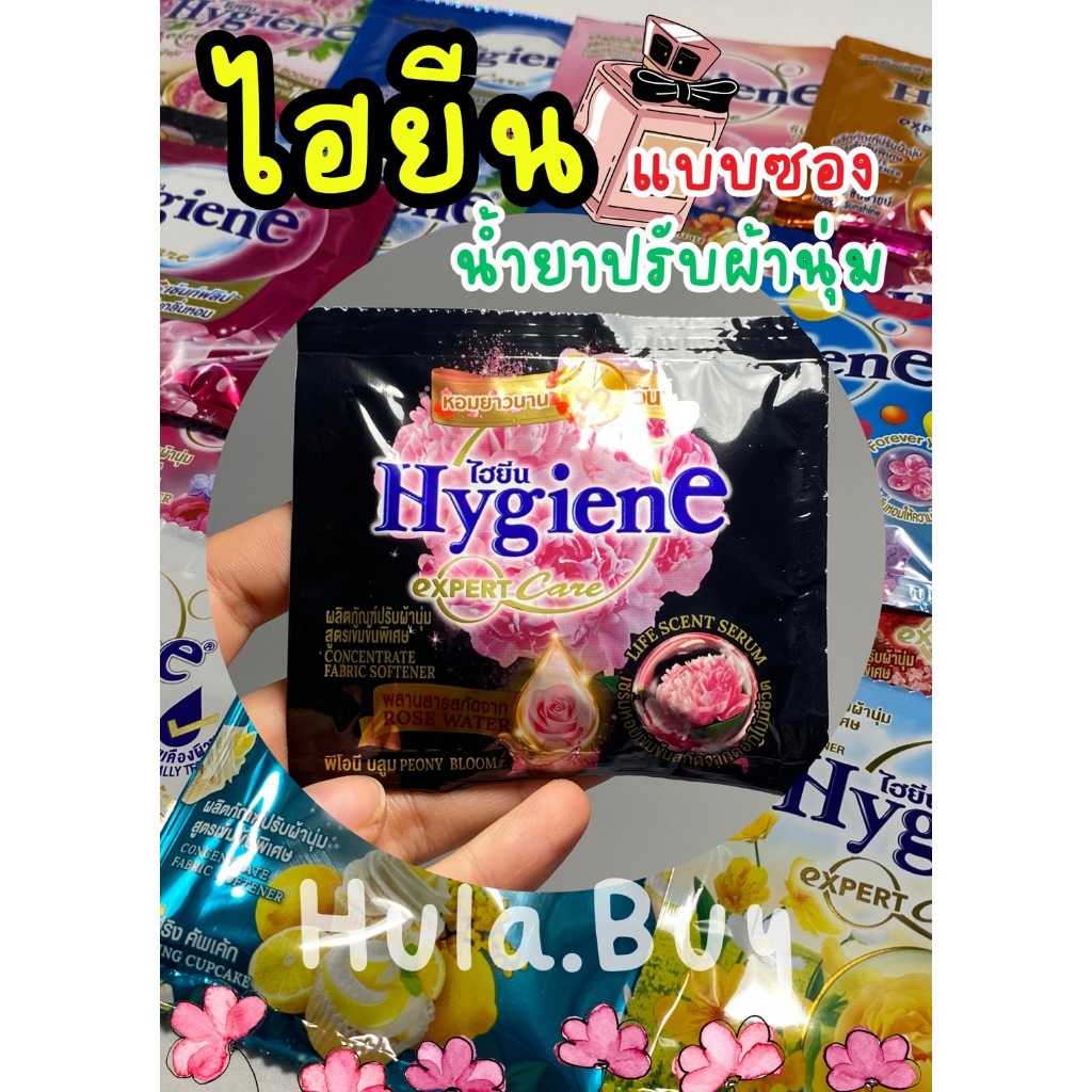 น้ำยาปรับผ้านุ่ม ไฮยีน (แบบซอง) 20 มล.Hygiene คละสี