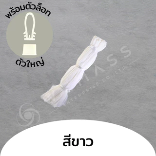 ถุงตาข่ายผลไม้ พร้อมหัวล็อกตัวใหญ่ ถุงตาข่าย อเนกประสงค์