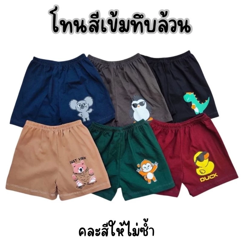 (แพ็ค 3 ตัว, 6 ตัว) กางเกงขาสั้นเด็ก เด็กหญิง เด็กชาย ผ้าคอตตอน 100% thumbnail 7