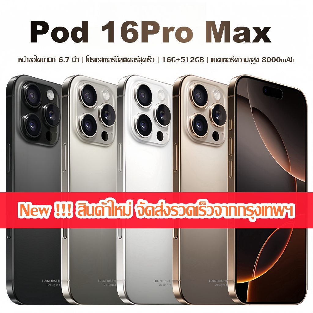 สมาร์ทโฟน 16 Pro Max ใหม่เอี่ยม 5Gโทรศัพท์ รองรับ Google Play Store เมนูภาษาไทยโทรศัพท์มือถือใหม่ล่า
