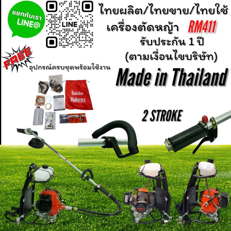 เครื่องตัดหญ้า ข้ออ่อน ทั้งชุด  KIORITZ RM411 พร้อมใช้งาน