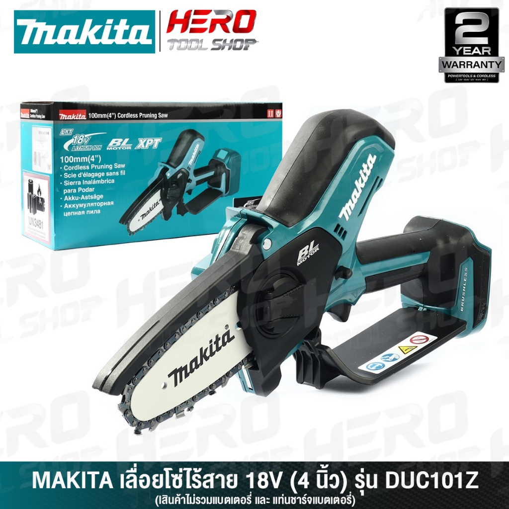 MAKITA เลื่อย เลื่อยโซ่ แบตเตอรี่ 18V บาร์ 4 นิ้ว (ฺBATTERY CHAINSAW) รุ่น DUC101Z ++สินค้าไม่รวมแบต