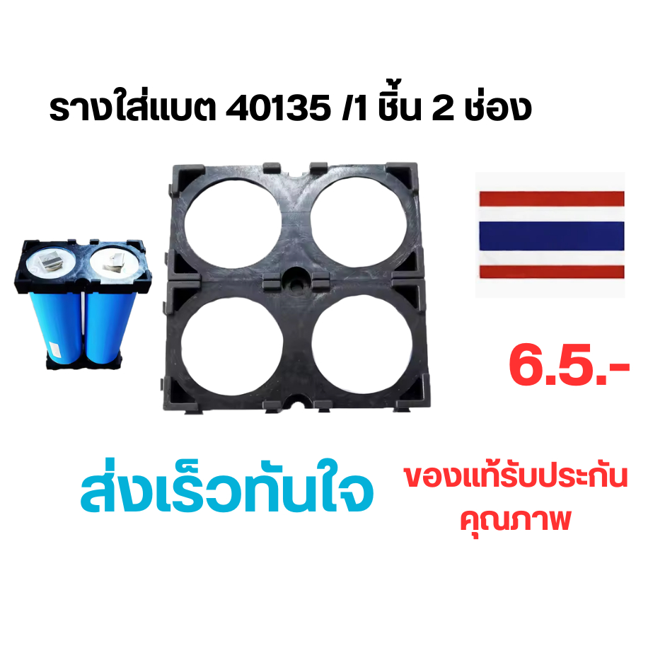 รางยึดแบตลิเธี่ยม 2 ช่อง สำหรับ แบตรุ่น 40135 20Ah.