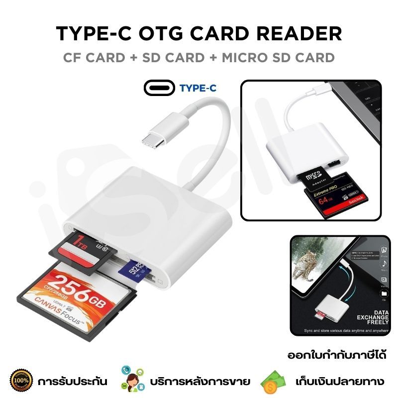 3 in 1 Type-C OTG Card Reader Adapter Type-C to CF Card / TF Card / SD Card โอนถ่ายข้อมูล รูปภาพ ไฟล